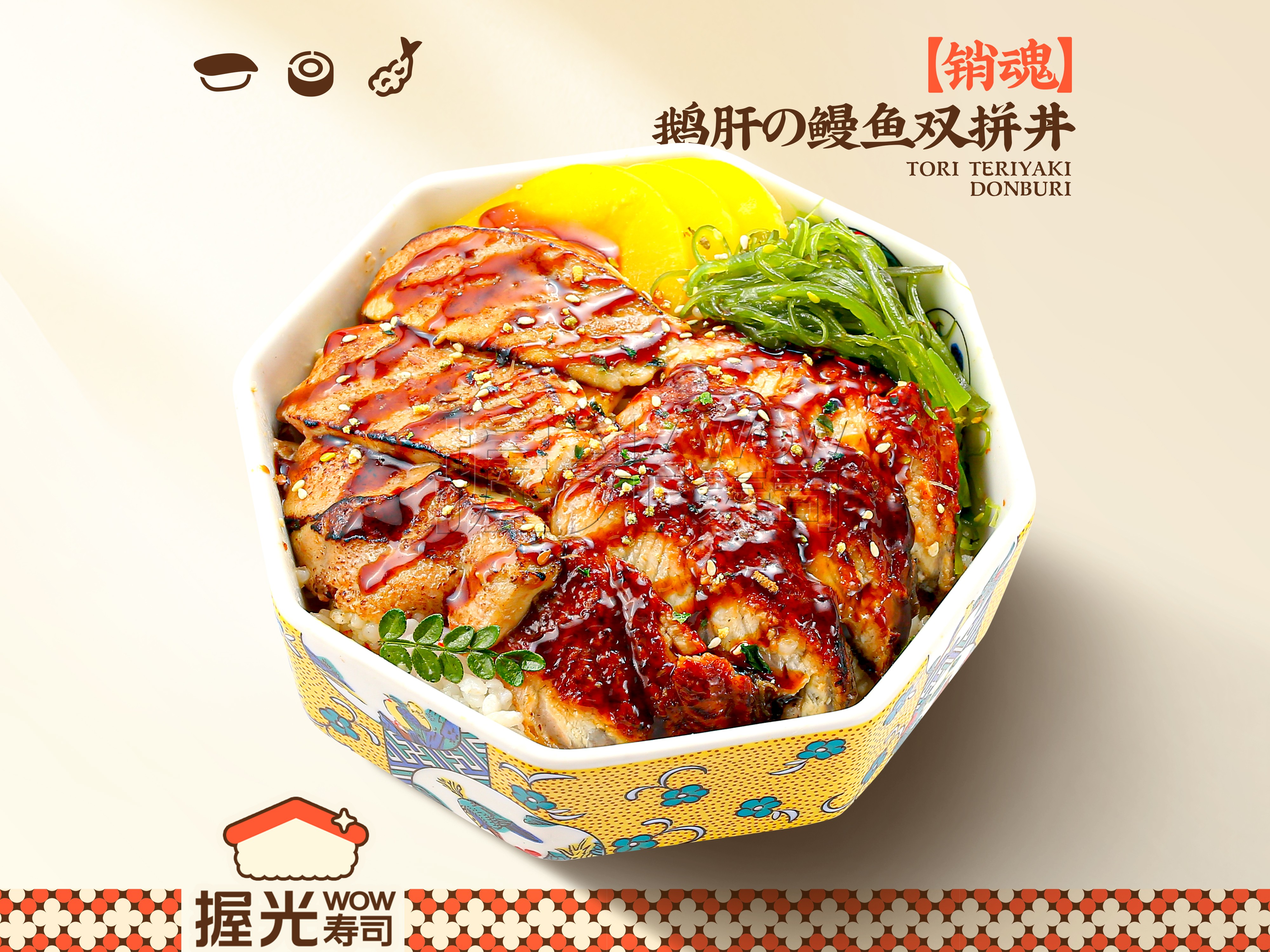 握光寿司鹅肝鳗鱼双拼丼